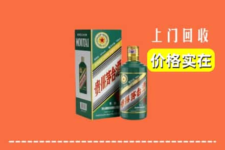 伊犁州特克斯县回收纪念茅台酒